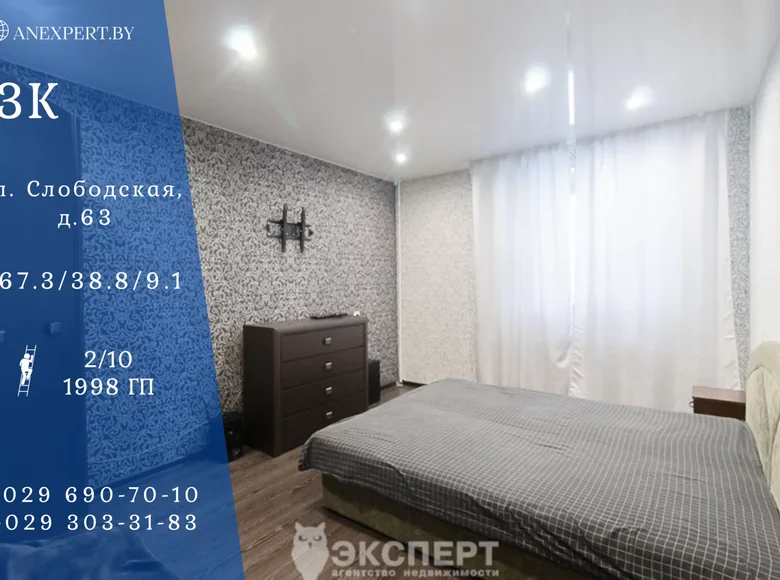 Квартира 3 комнаты 67 м² Минск, Беларусь