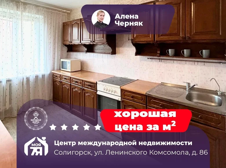 Apartamento 3 habitaciones 80 m² Saligorsk, Bielorrusia