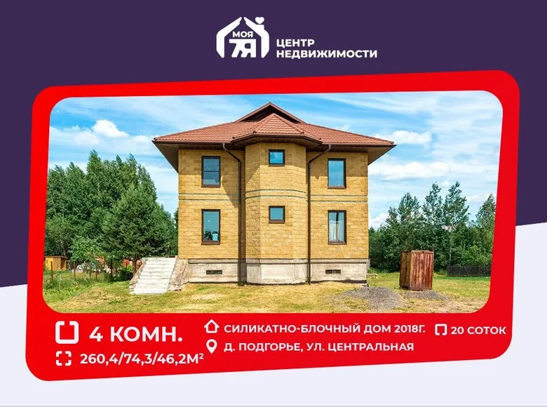 Dom 260 m² Smilavicki siel ski Saviet, Białoruś