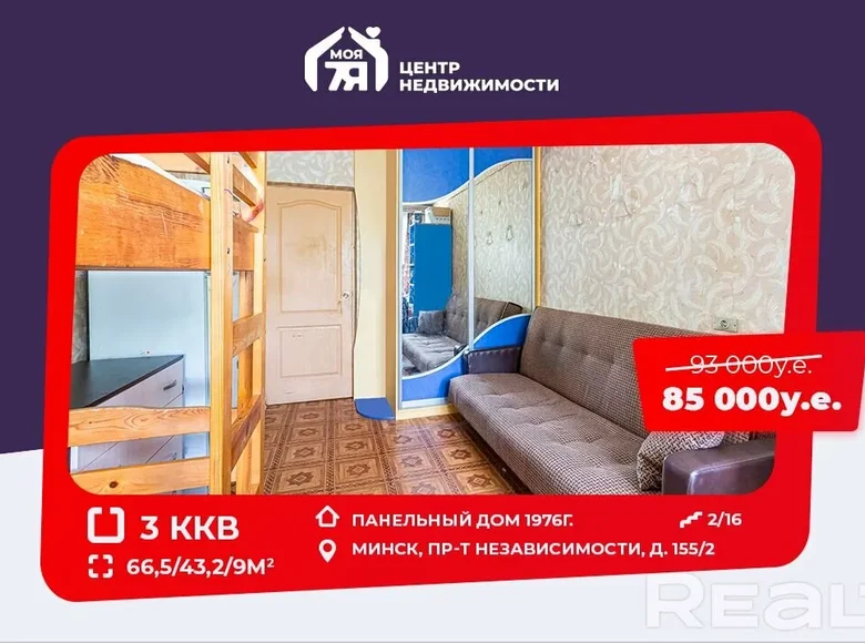 Mieszkanie 3 pokoi 67 m² Mińsk, Białoruś