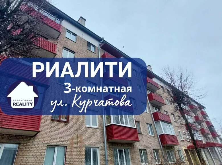 Wohnung 3 Zimmer 56 m² Baranawitschy, Weißrussland