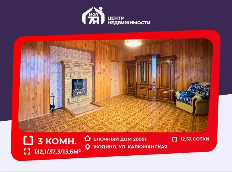 Maison 132 m² Jodzina, Biélorussie