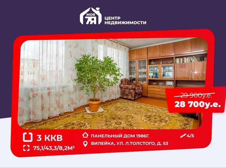 Apartamento 3 habitaciones 75 m² Vileyka, Bielorrusia
