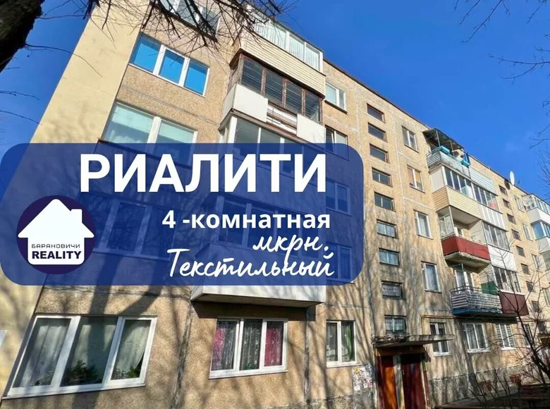 Wohnung 4 Zimmer 59 m² Baranawitschy, Weißrussland