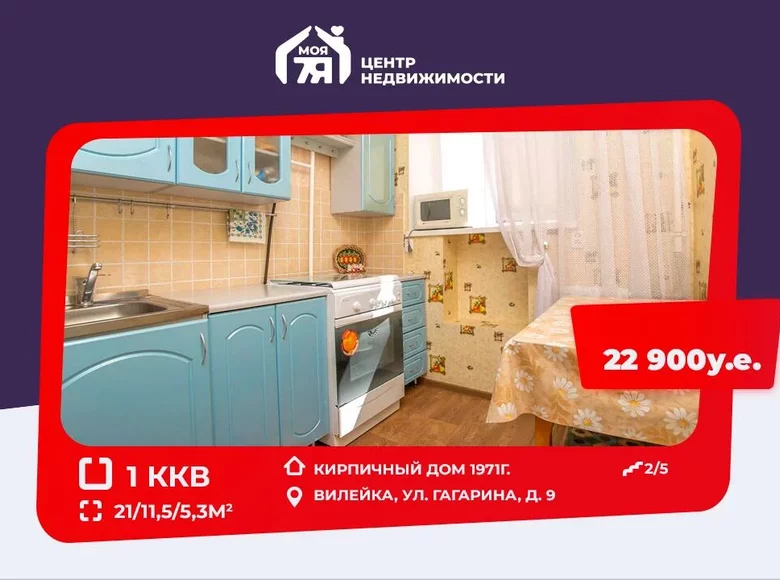 Apartamento 1 habitación 21 m² Vileyka, Bielorrusia