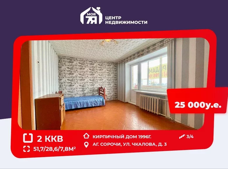 2 room apartment 52 m² Saracy, Belarus