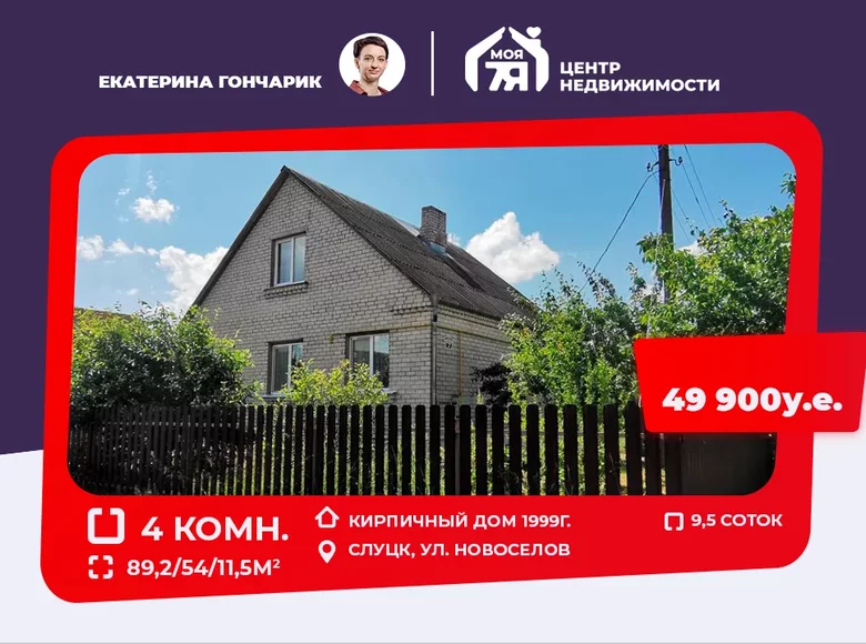 4 room house 89 m² Sluck, Belarus
