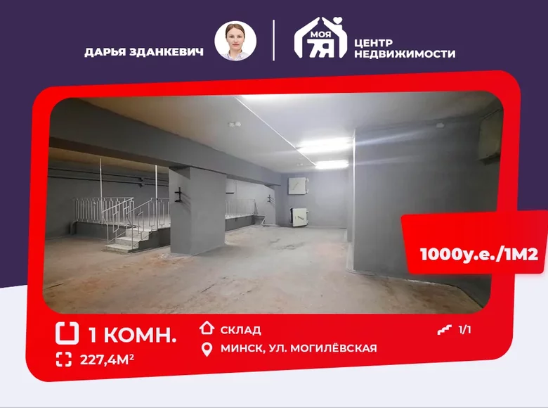 Almacén 227 m² en Minsk, Bielorrusia