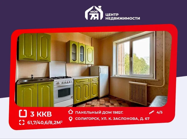 3 room apartment 62 m² Salihorsk, Belarus