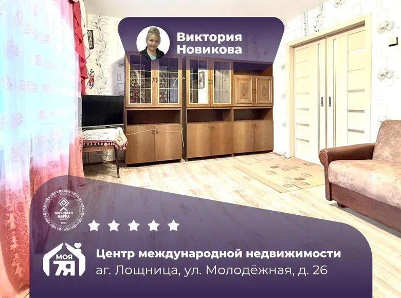 Квартира 3 комнаты 56 м² Лошница, Беларусь