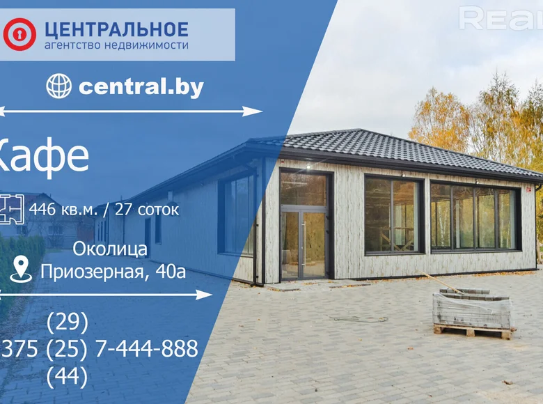 Restaurante, cafetería 446 m² en Akolica, Bielorrusia