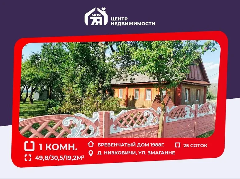 Дом 50 м² Копыльский сельский Совет, Беларусь