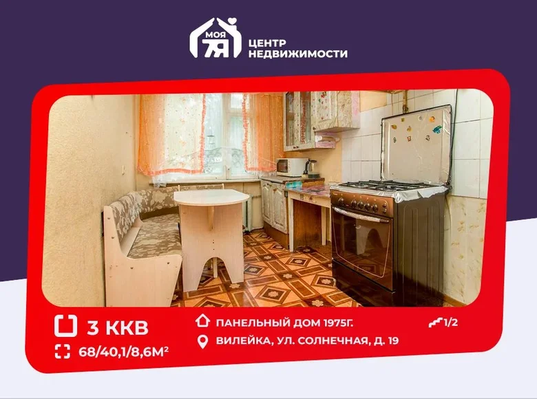 Квартира 3 комнаты 68 м² Вилейка, Беларусь