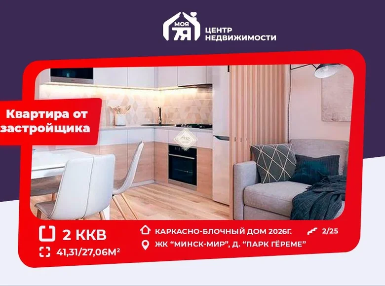 2 room apartment 41 m² Minsk, Belarus