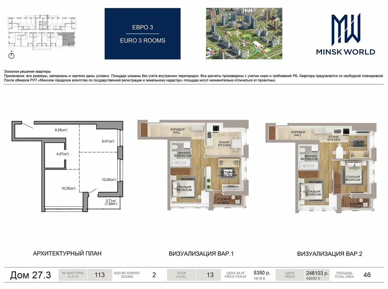 Квартира 1 комната 46 м² Минск, Беларусь