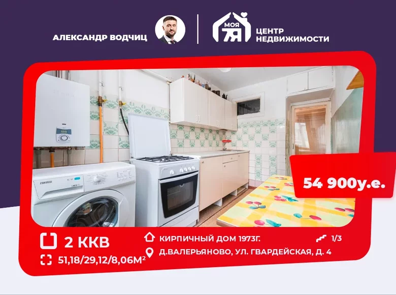 Apartamento 2 habitaciones 51 m² Borovlyany, Bielorrusia