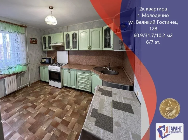 2 room apartment 61 m² Maladzyechna, Belarus