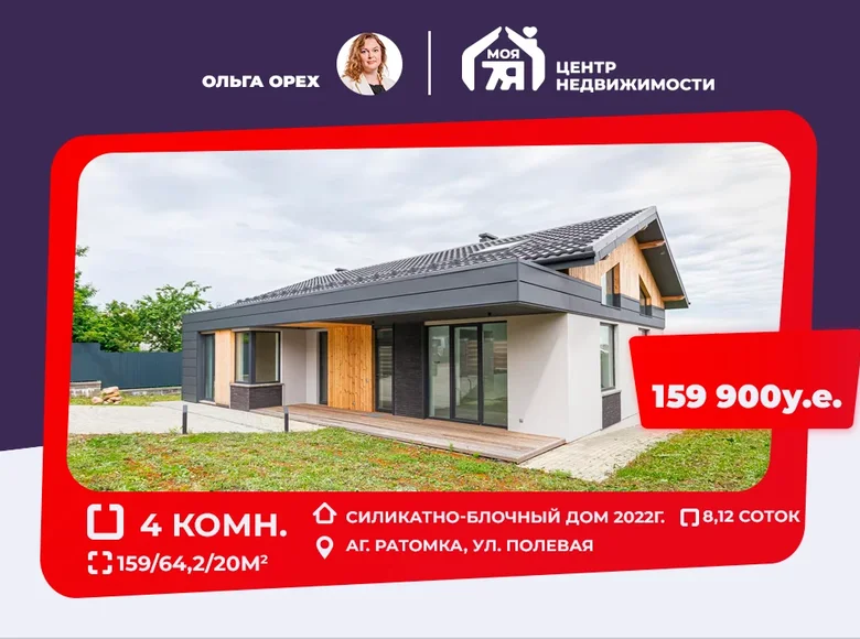 Casa 4 habitaciones 159 m² Ratomka, Bielorrusia