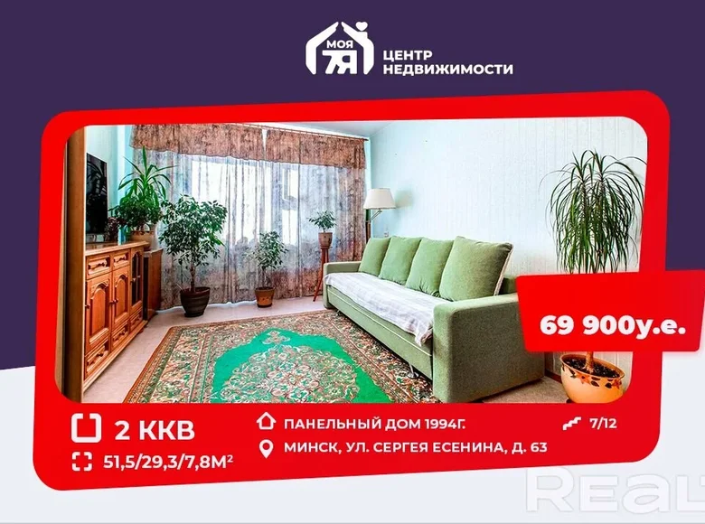 Квартира 2 комнаты 52 м² Минск, Беларусь