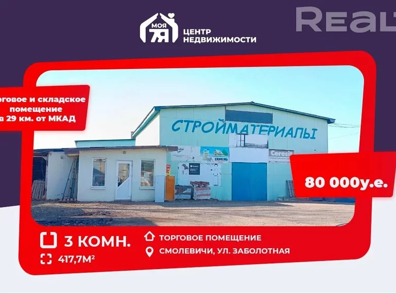 Geschäft 418 m² Smaljawitschy, Weißrussland