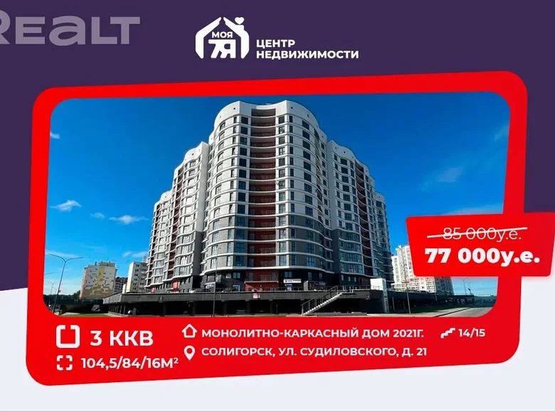 3 room apartment 105 m² Salihorsk, Belarus