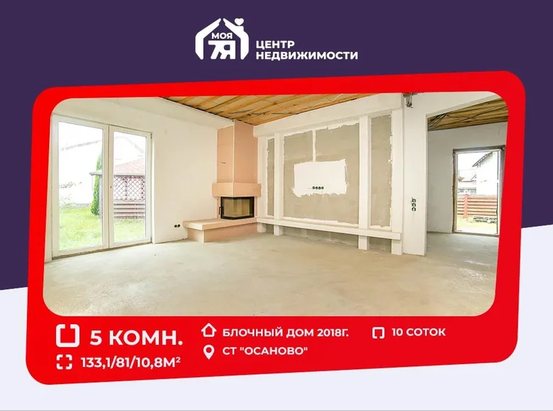 House 133 m² Liebiedzieuski sielski Saviet, Belarus