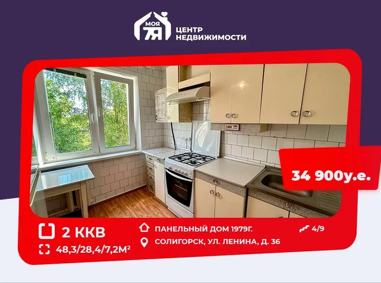 Apartamento 2 habitaciones 48 m² Saligorsk, Bielorrusia
