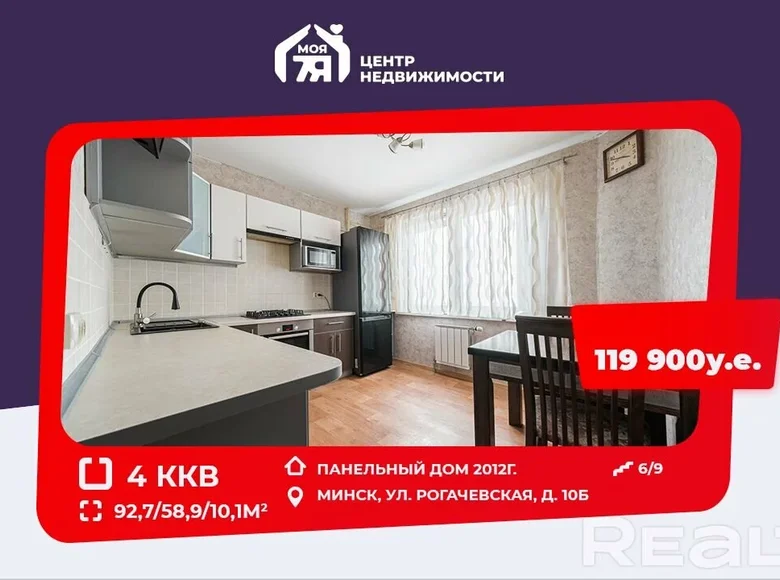 Квартира 4 комнаты 93 м² Минск, Беларусь