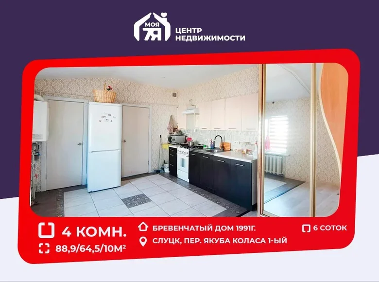 House 89 m² Sluck, Belarus