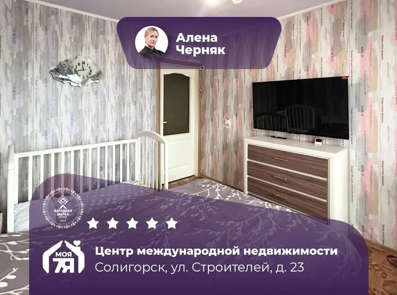 Квартира 3 комнаты 83 м² Солигорск, Беларусь