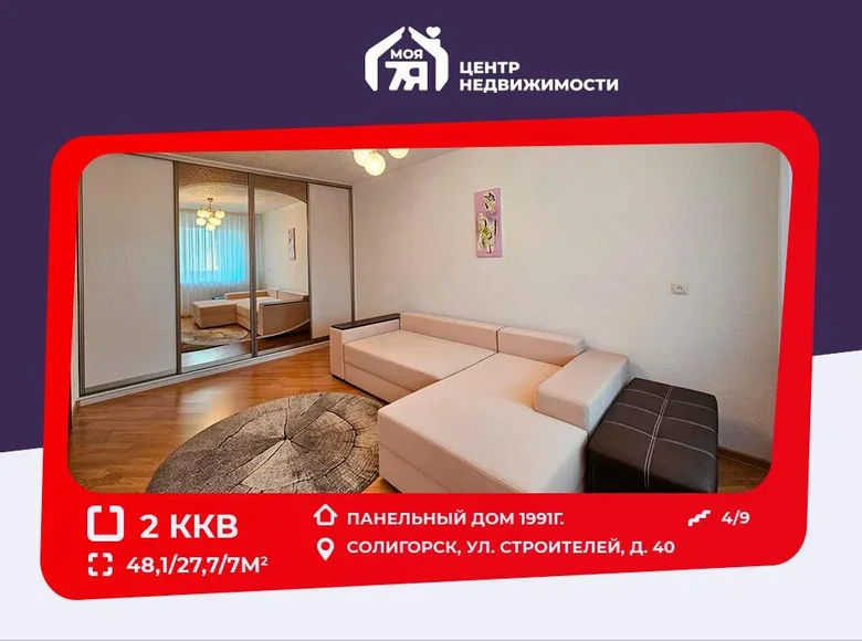 Mieszkanie 2 pokoi 48 m² Soligorsk, Białoruś