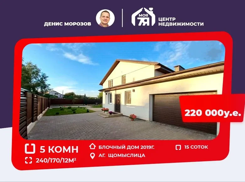 Maison 240 m² Scomyslica, Biélorussie
