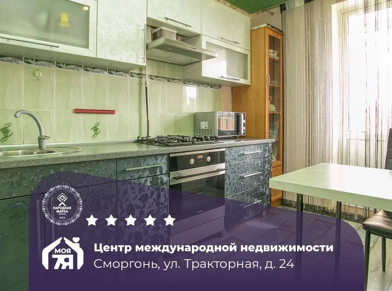 Mieszkanie 3 pokoi 63 m² Smorgonie, Białoruś