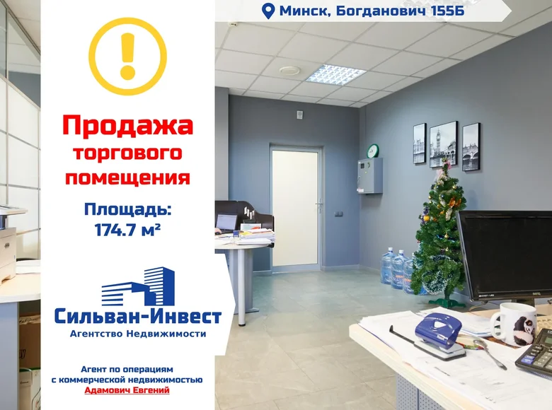 Офис 175 м² Минск, Беларусь
