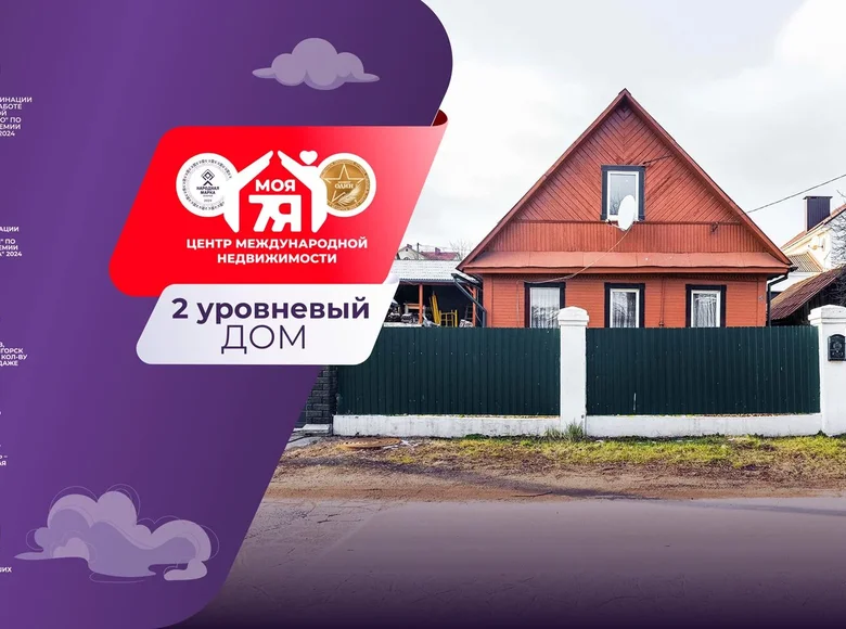 Дом 108 м² Минск, Беларусь