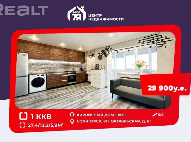 Квартира 1 комната 27 м² Солигорск, Беларусь