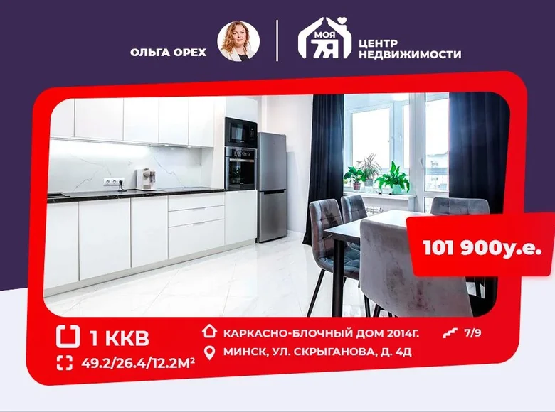 1 room apartment 49 m² Minsk, Belarus