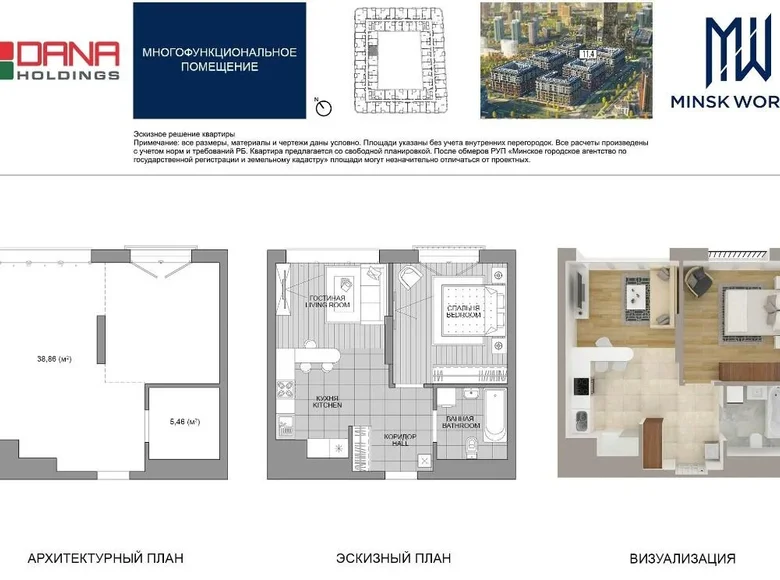 Квартира 1 комната 44 м² Минск, Беларусь