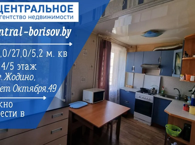 Mieszkanie 2 pokoi 41 m² Żodzino, Białoruś