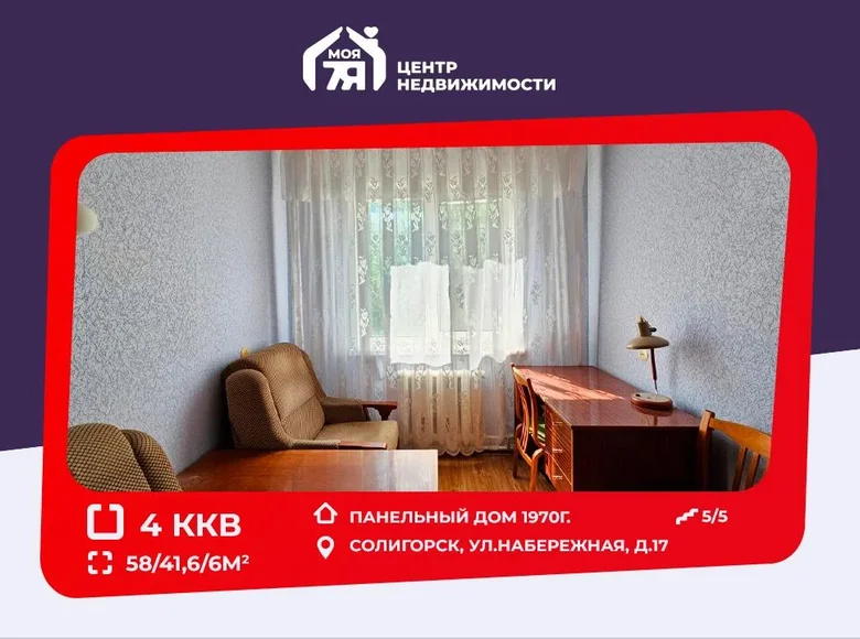Квартира 4 комнаты 58 м² Солигорск, Беларусь