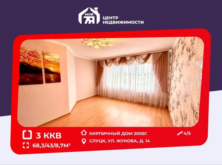 Apartamento 3 habitaciones 68 m² Slutsk, Bielorrusia