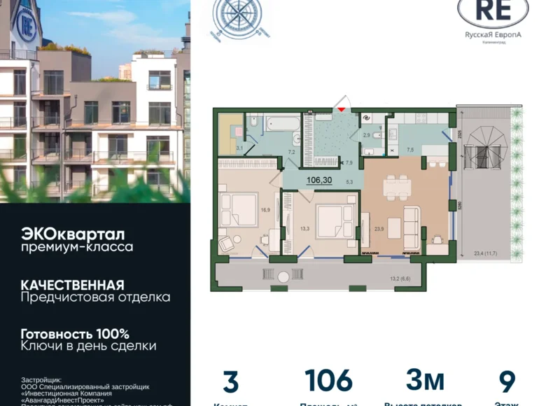 Квартира 3 комнаты 106 м² Калининград, Россия