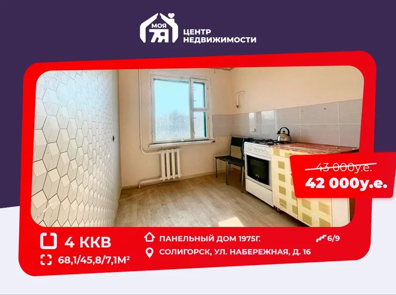 Квартира 4 комнаты 68 м² Солигорск, Беларусь
