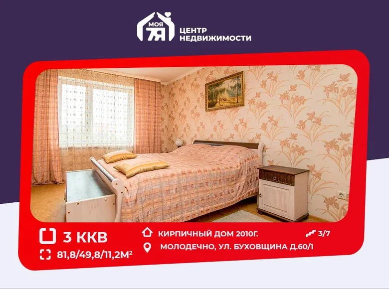 3 room apartment 82 m² Maladzyechna, Belarus