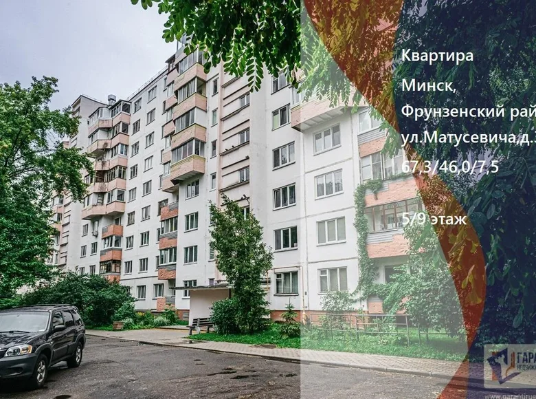 Квартира 3 комнаты 67 м² Минск, Беларусь