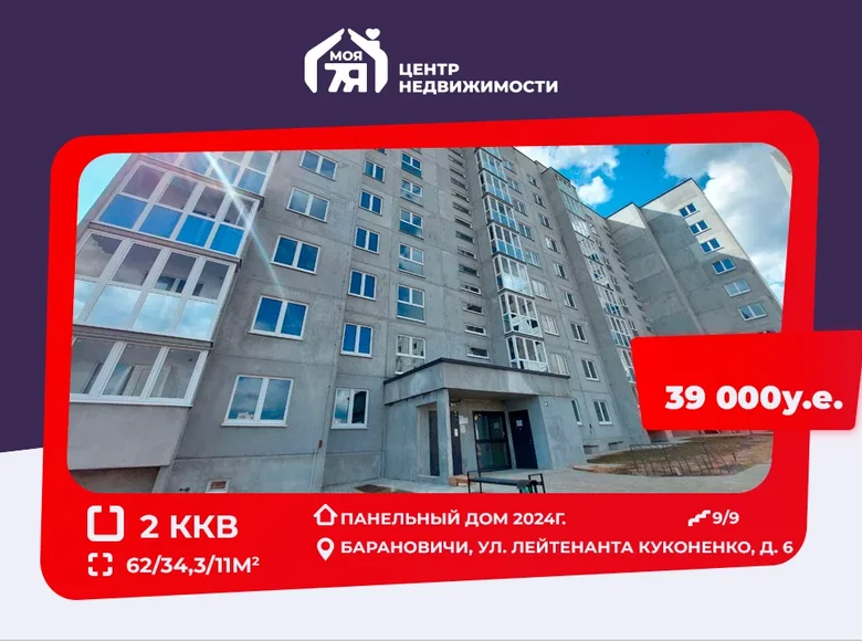 Apartamento 2 habitaciones 62 m² Baránavichi, Bielorrusia