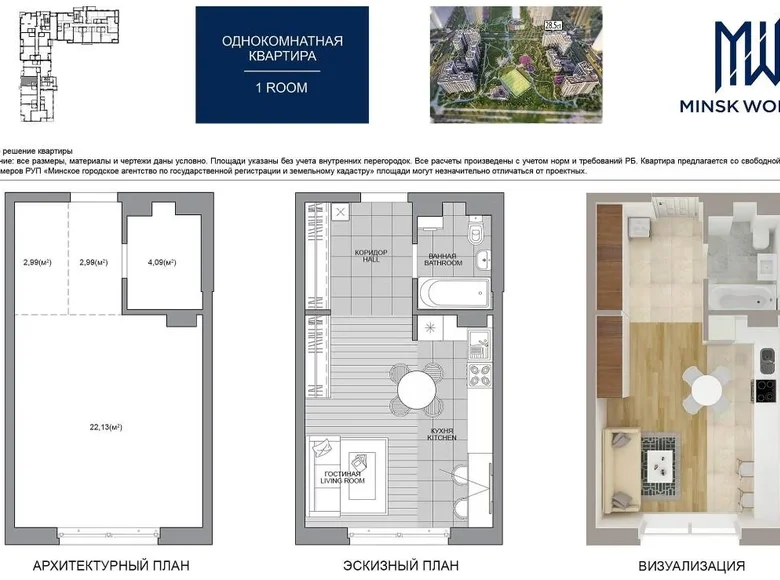 Mieszkanie 1 pokój 32 m² Mińsk, Białoruś