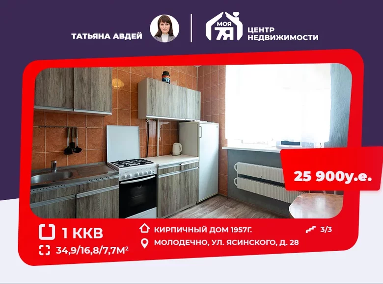 Квартира 1 комната 35 м² Молодечно, Беларусь
