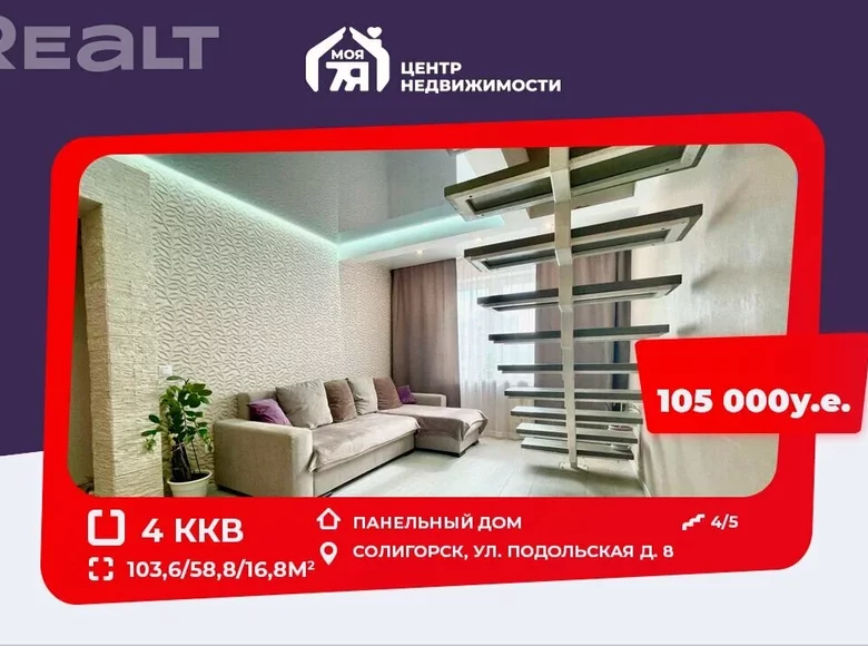 Apartamento 4 habitaciones 104 m² Saligorsk, Bielorrusia