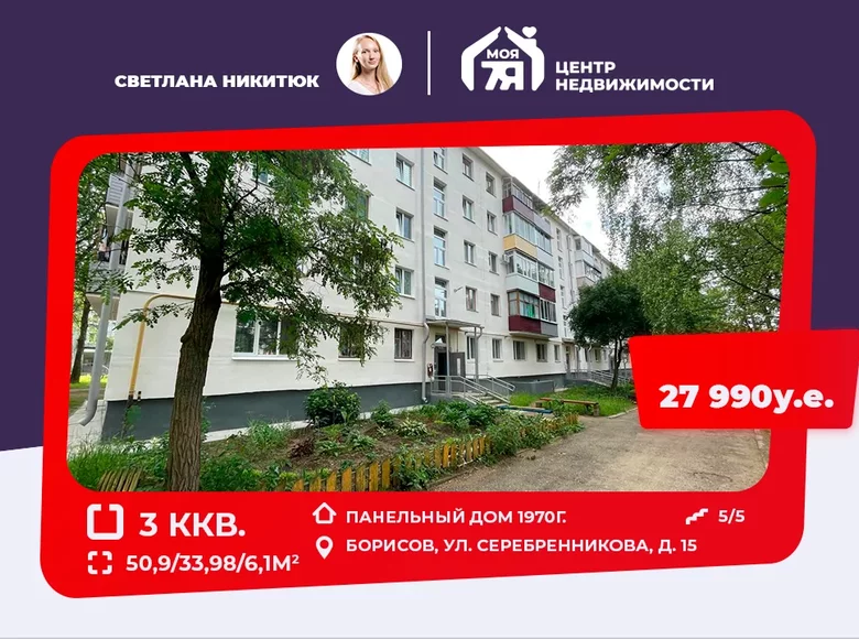 Mieszkanie 3 pokoi 51 m² Borysów, Białoruś